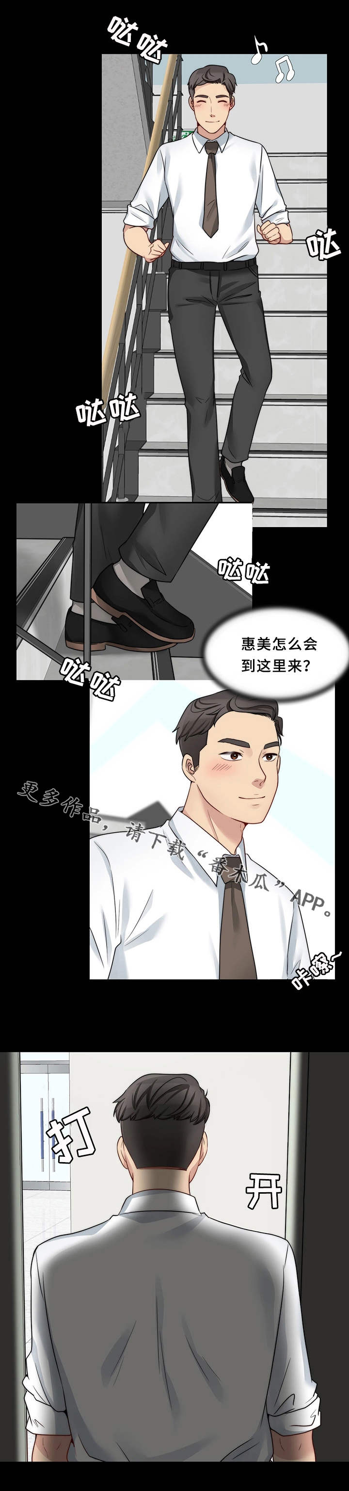 《暂住》漫画最新章节第24章：打赌免费下拉式在线观看章节第【5】张图片