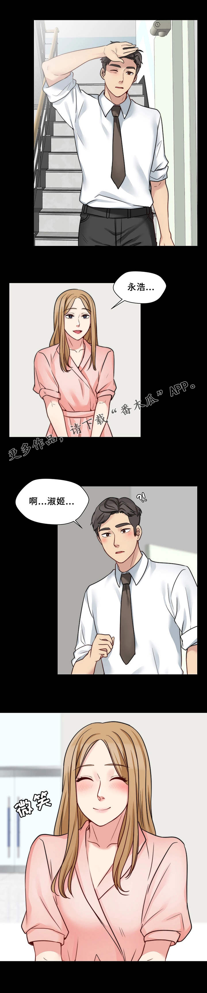 《暂住》漫画最新章节第24章：打赌免费下拉式在线观看章节第【4】张图片