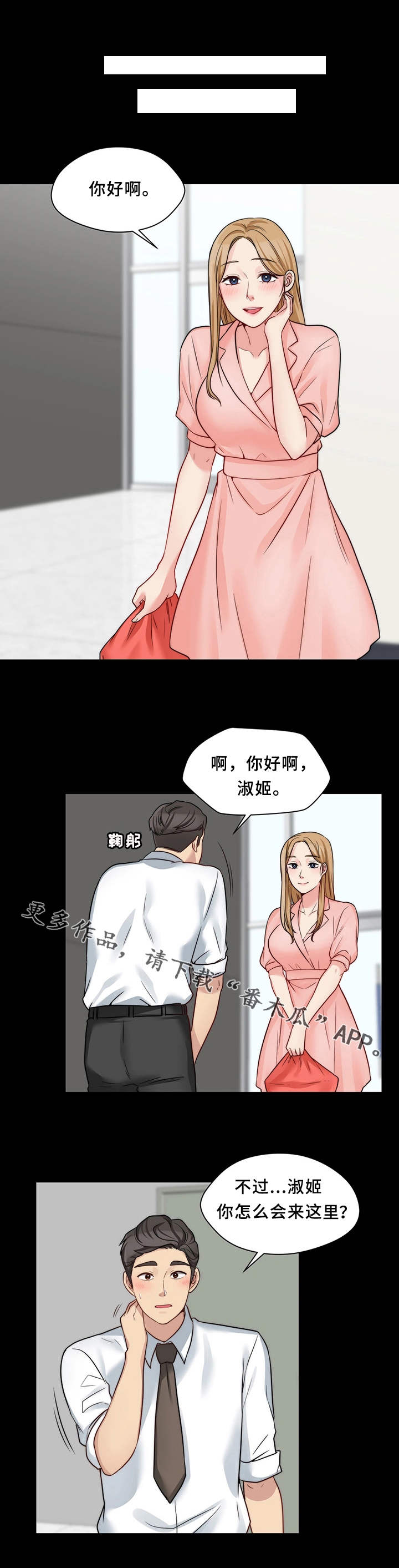 《暂住》漫画最新章节第25章：便当免费下拉式在线观看章节第【8】张图片