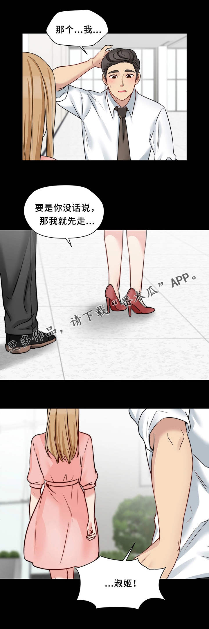 《暂住》漫画最新章节第25章：便当免费下拉式在线观看章节第【1】张图片