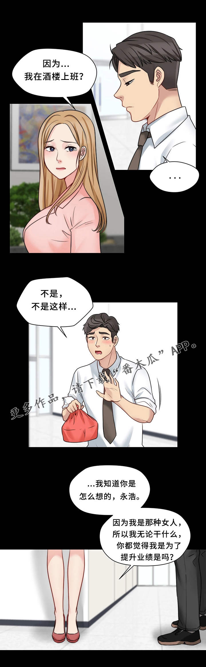 《暂住》漫画最新章节第25章：便当免费下拉式在线观看章节第【3】张图片