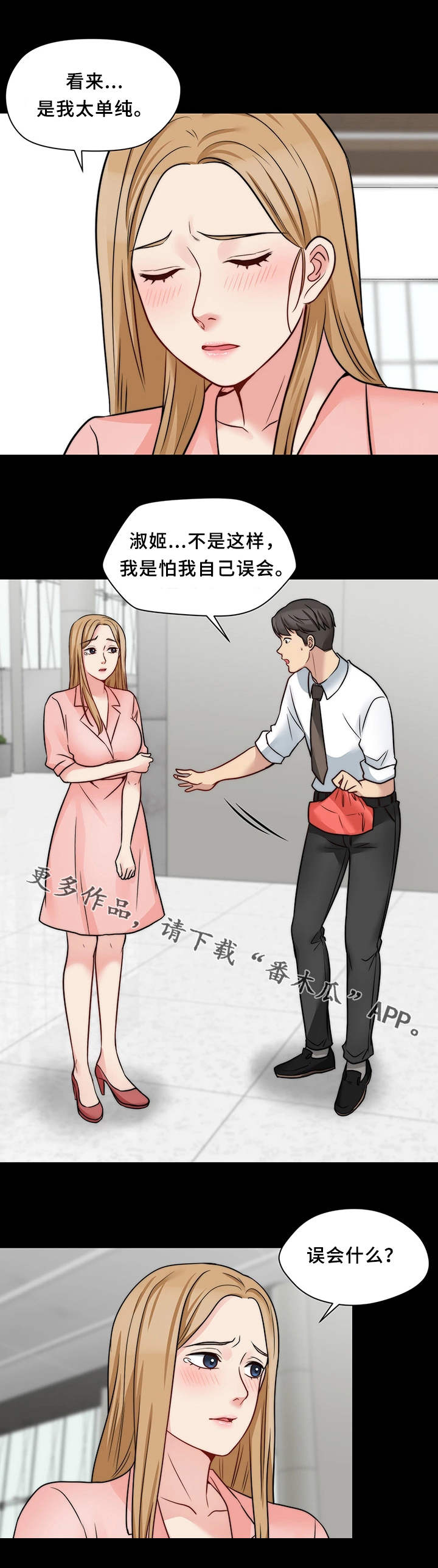 《暂住》漫画最新章节第25章：便当免费下拉式在线观看章节第【2】张图片