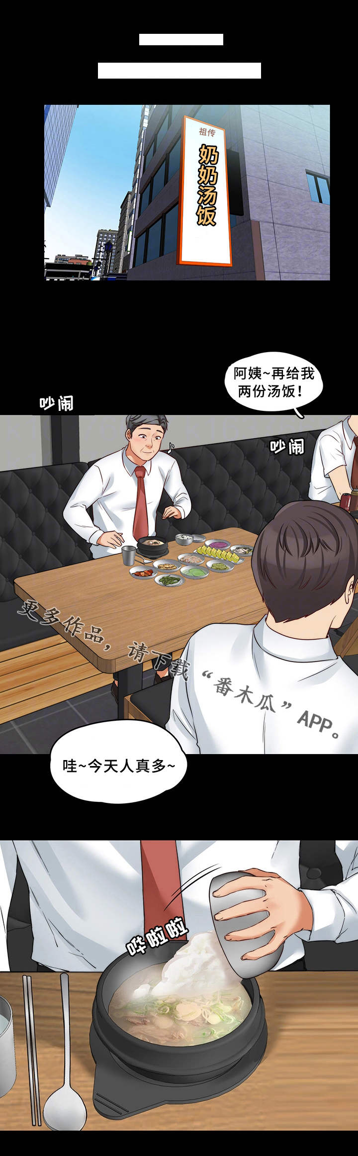 《暂住》漫画最新章节第26章：交朋友免费下拉式在线观看章节第【4】张图片