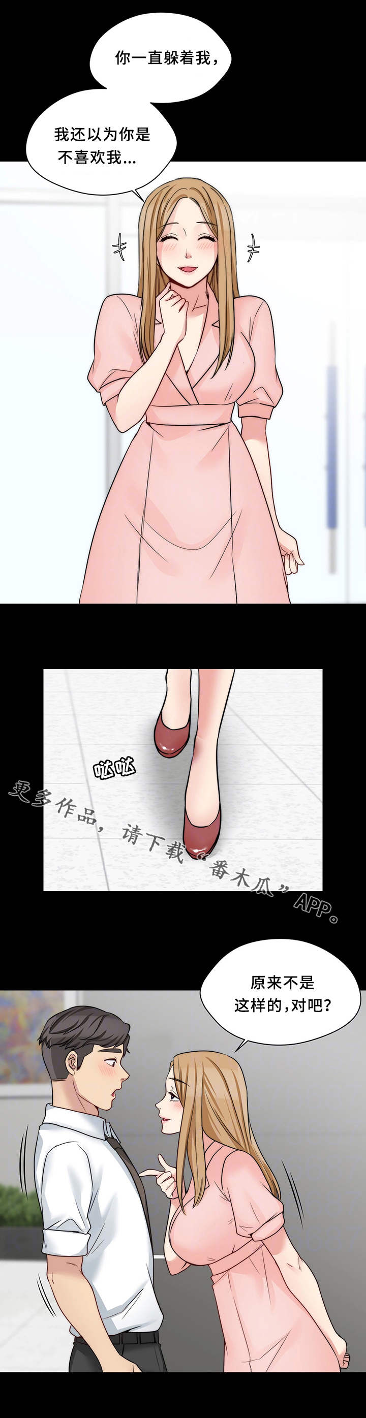 《暂住》漫画最新章节第26章：交朋友免费下拉式在线观看章节第【6】张图片