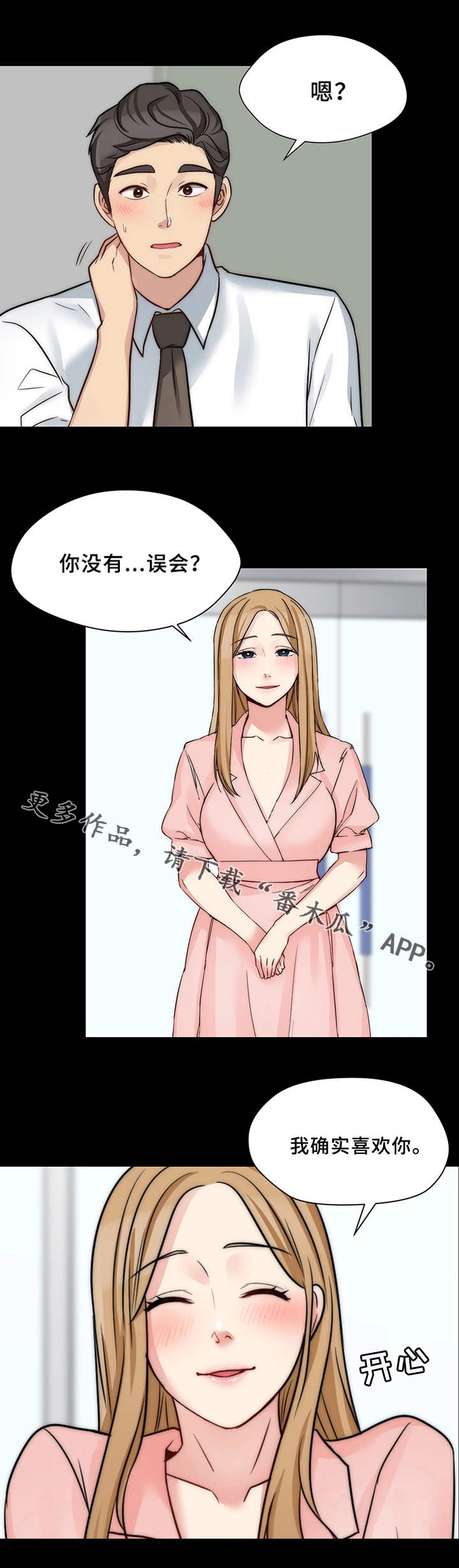 《暂住》漫画最新章节第26章：交朋友免费下拉式在线观看章节第【8】张图片