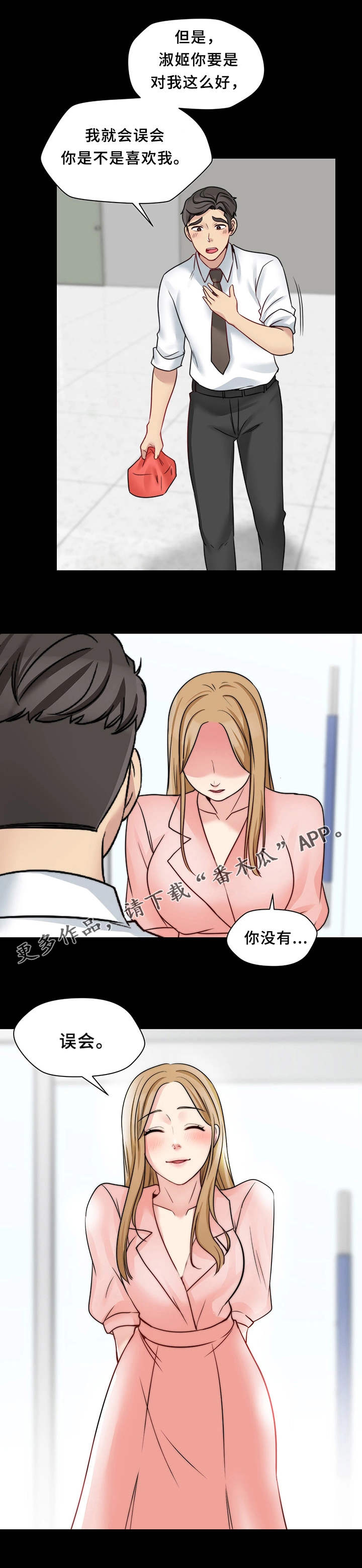 《暂住》漫画最新章节第26章：交朋友免费下拉式在线观看章节第【9】张图片