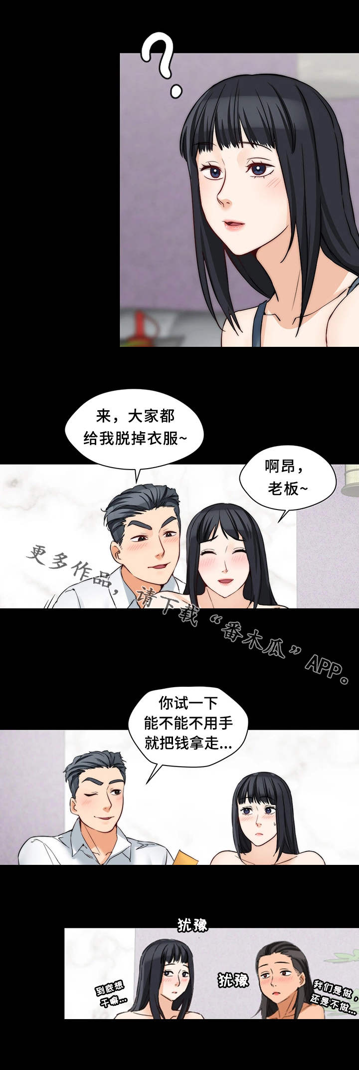 《暂住》漫画最新章节第27章：玩法免费下拉式在线观看章节第【6】张图片