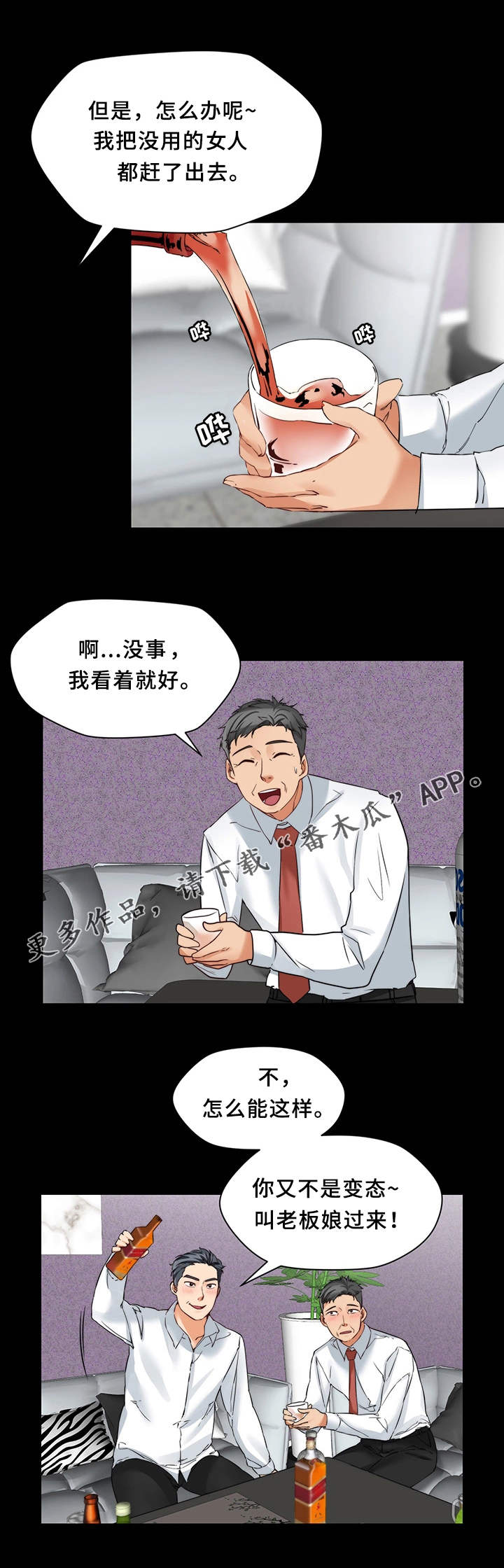 《暂住》漫画最新章节第27章：玩法免费下拉式在线观看章节第【1】张图片