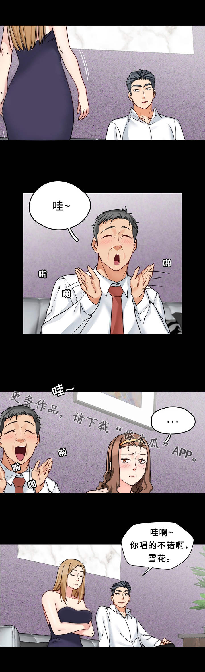 《暂住》漫画最新章节第28章：临时召见免费下拉式在线观看章节第【1】张图片