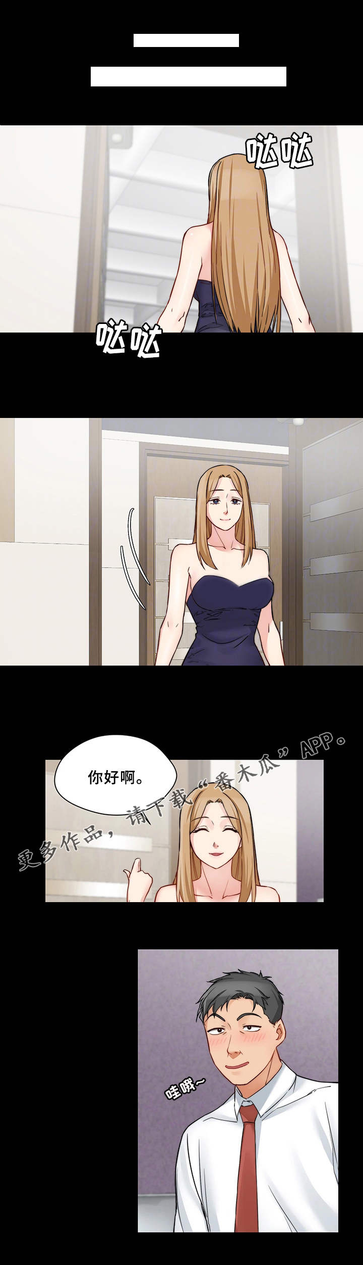 《暂住》漫画最新章节第28章：临时召见免费下拉式在线观看章节第【8】张图片