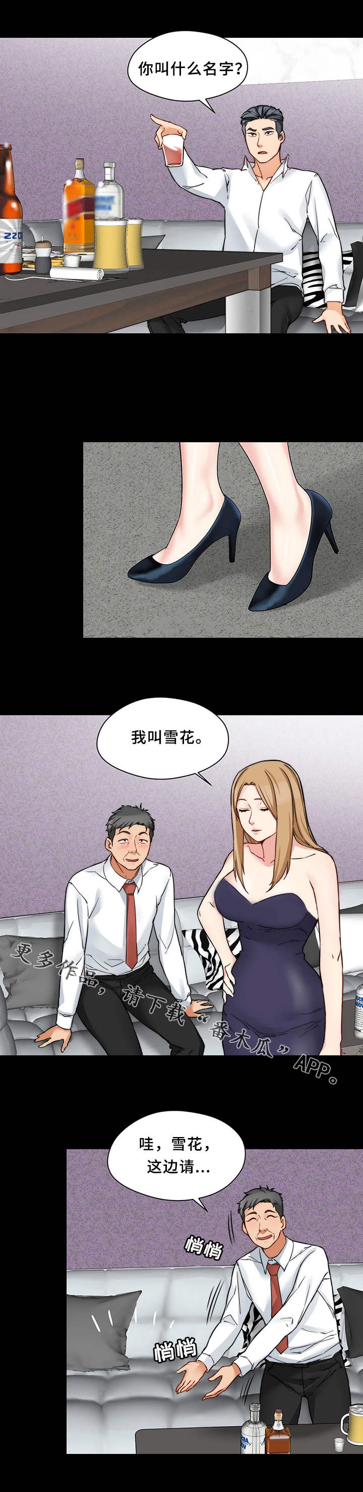 《暂住》漫画最新章节第28章：临时召见免费下拉式在线观看章节第【5】张图片