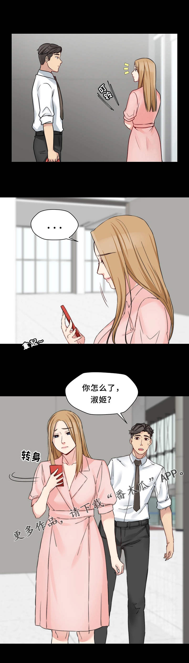 《暂住》漫画最新章节第28章：临时召见免费下拉式在线观看章节第【10】张图片