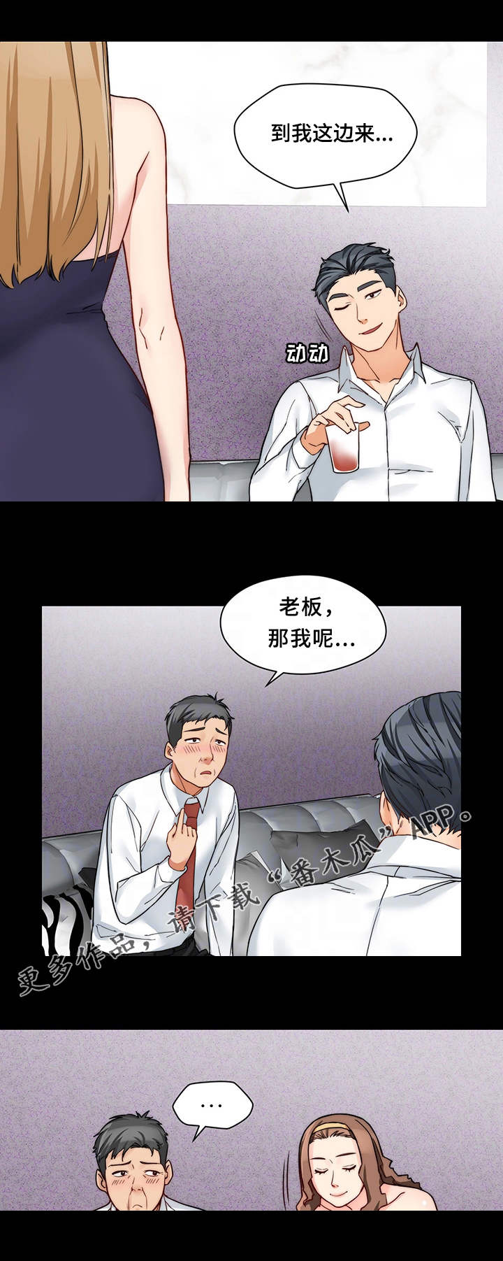 《暂住》漫画最新章节第28章：临时召见免费下拉式在线观看章节第【4】张图片