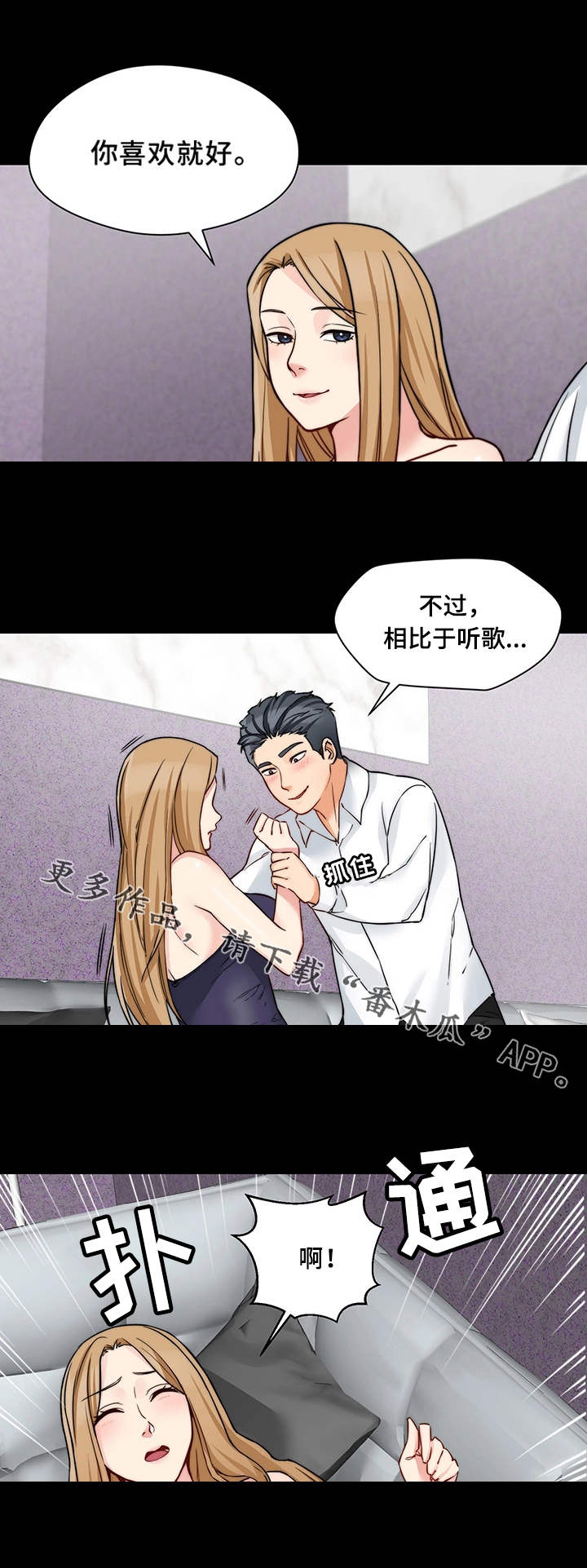 《暂住》漫画最新章节第29章：一起吃免费下拉式在线观看章节第【10】张图片