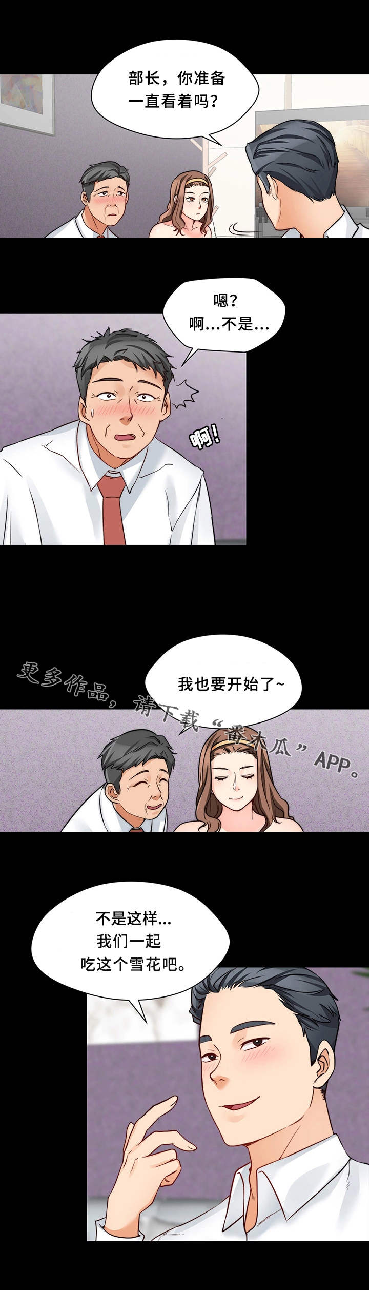 《暂住》漫画最新章节第29章：一起吃免费下拉式在线观看章节第【2】张图片