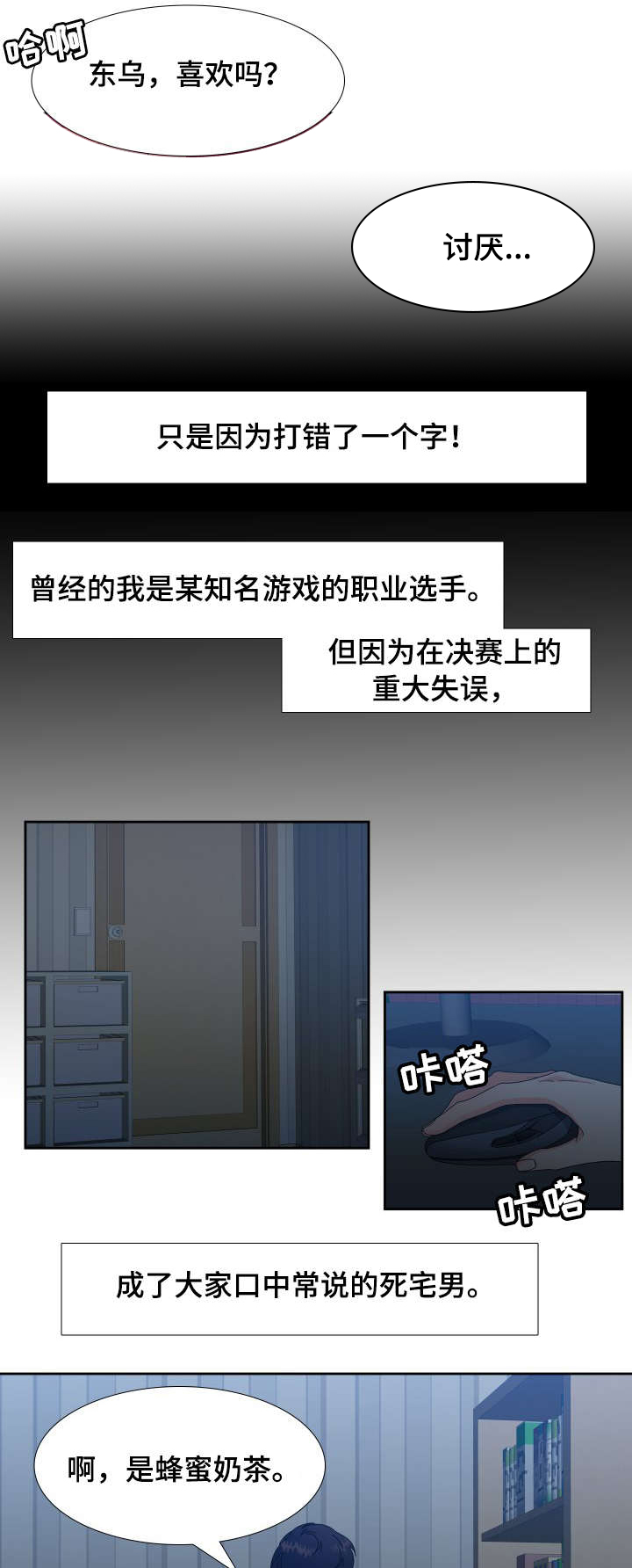 《升级组合》漫画最新章节第1章：网恋对象免费下拉式在线观看章节第【6】张图片