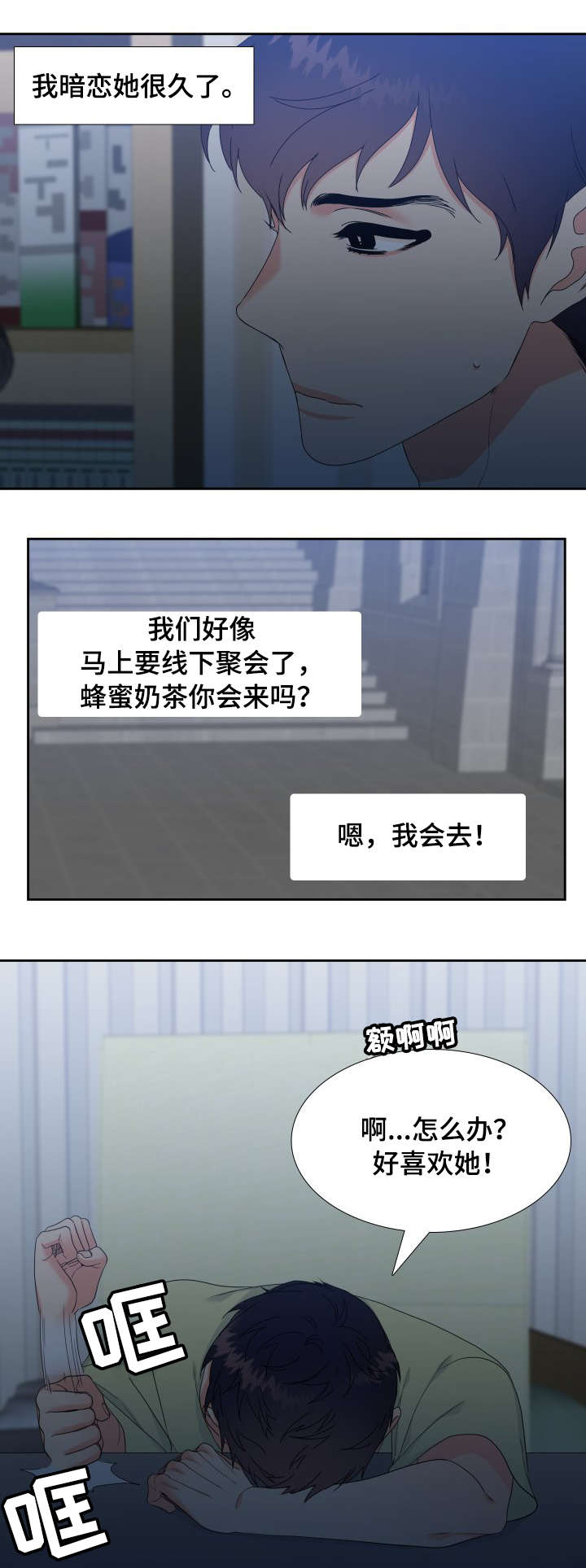 《升级组合》漫画最新章节第1章：网恋对象免费下拉式在线观看章节第【4】张图片