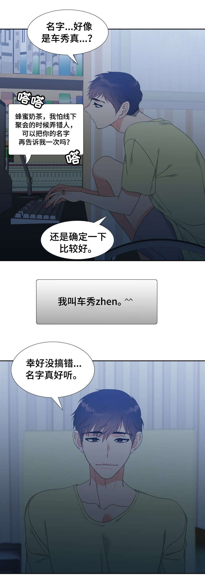 《升级组合》漫画最新章节第1章：网恋对象免费下拉式在线观看章节第【2】张图片