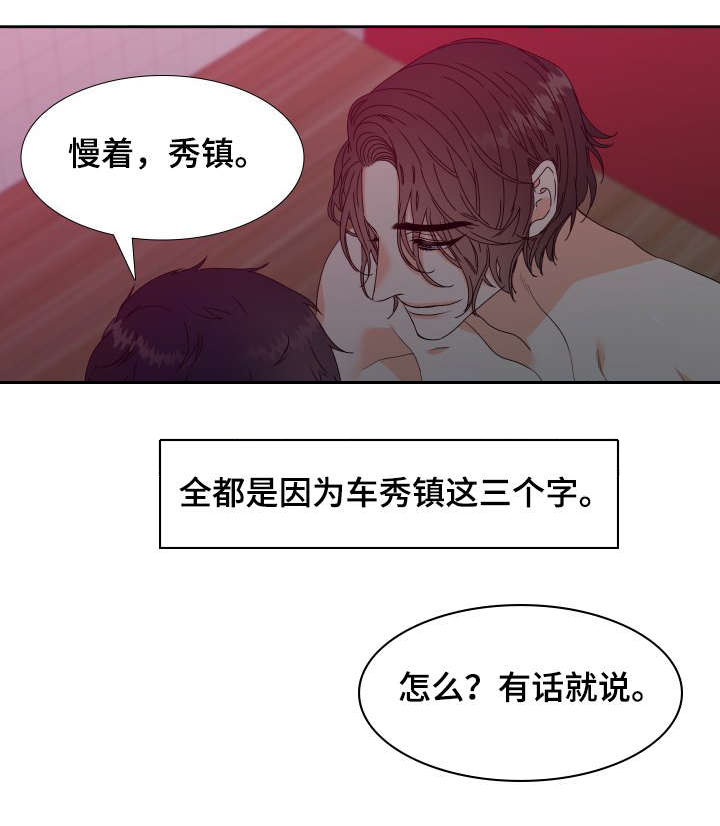 《升级组合》漫画最新章节第1章：网恋对象免费下拉式在线观看章节第【9】张图片