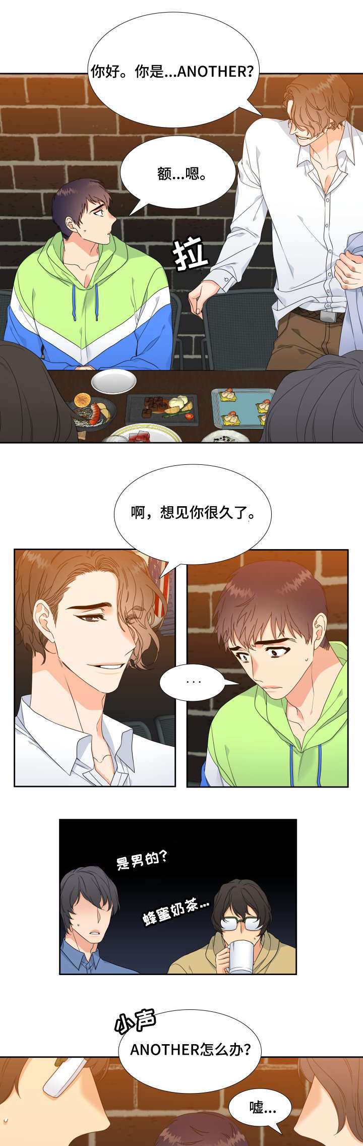 《升级组合》漫画最新章节第2章：线下见面会免费下拉式在线观看章节第【3】张图片