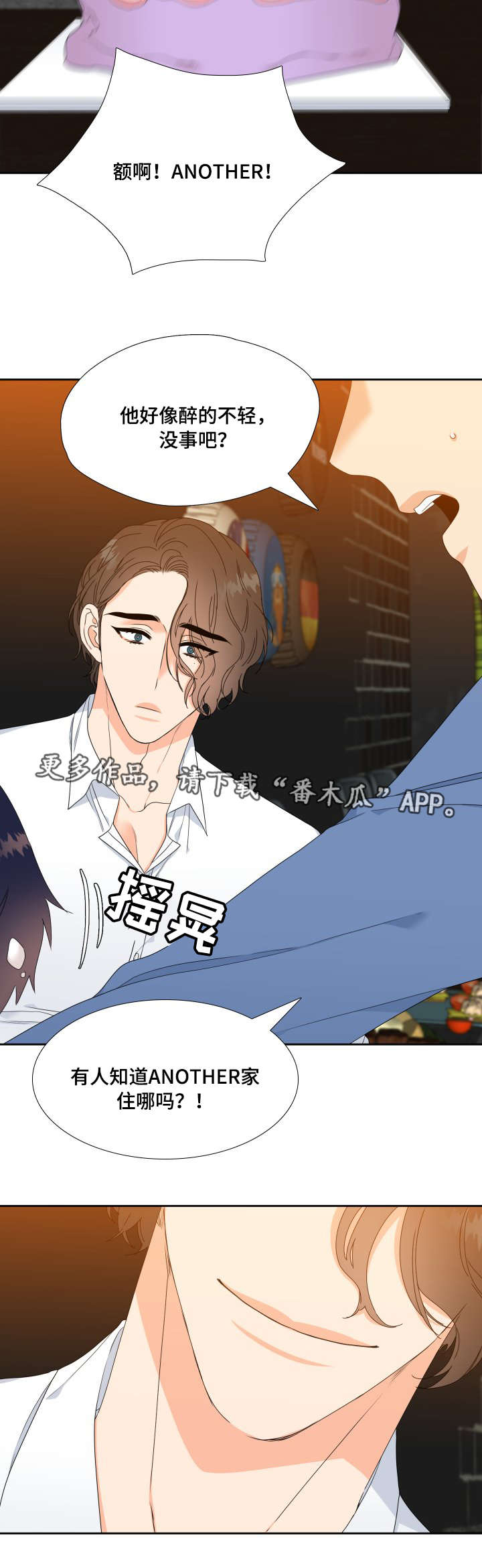 《升级组合》漫画最新章节第3章：醉的不轻免费下拉式在线观看章节第【5】张图片