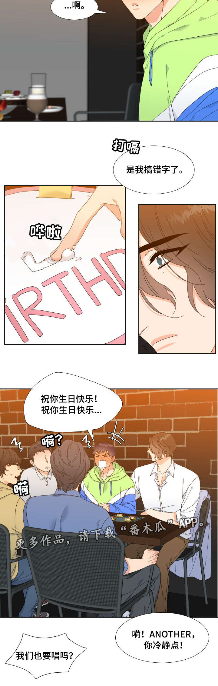 《升级组合》漫画最新章节第3章：醉的不轻免费下拉式在线观看章节第【7】张图片