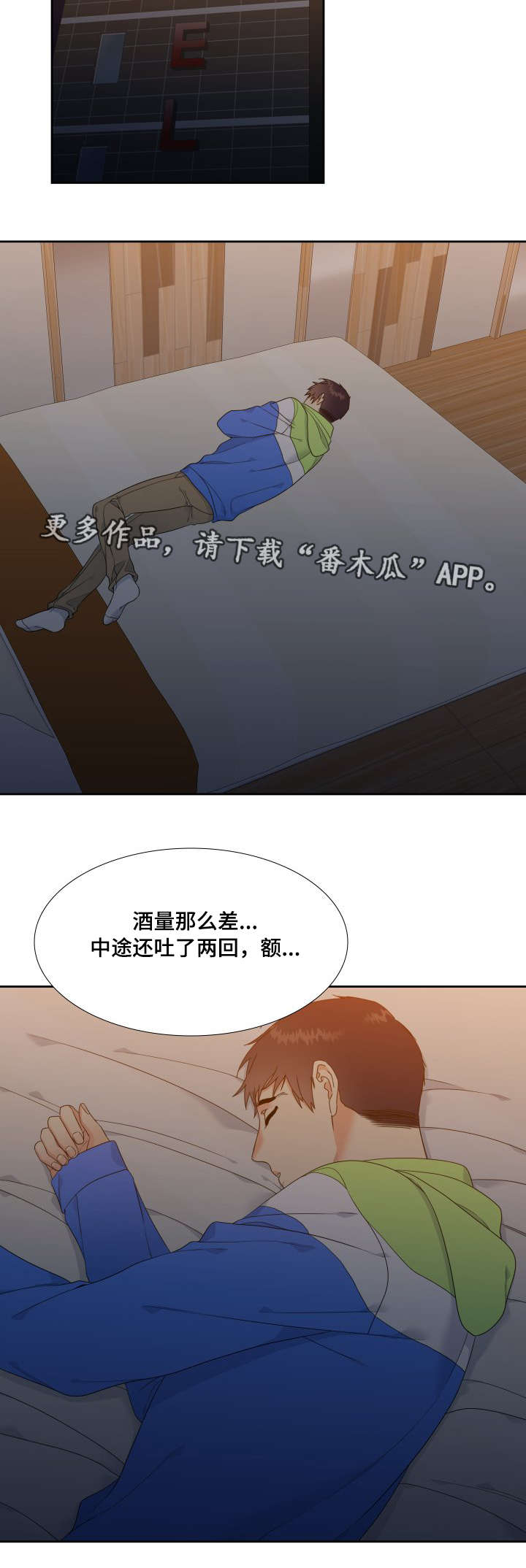 《升级组合》漫画最新章节第3章：醉的不轻免费下拉式在线观看章节第【3】张图片