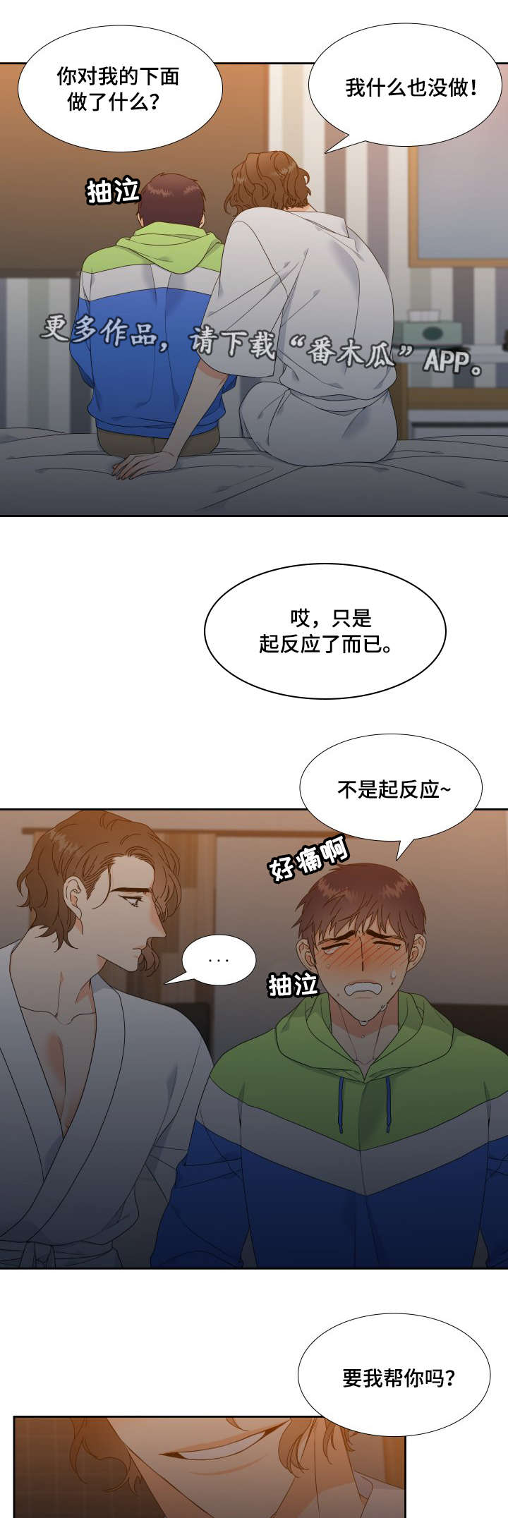 《升级组合》漫画最新章节第4章：帮忙免费下拉式在线观看章节第【4】张图片