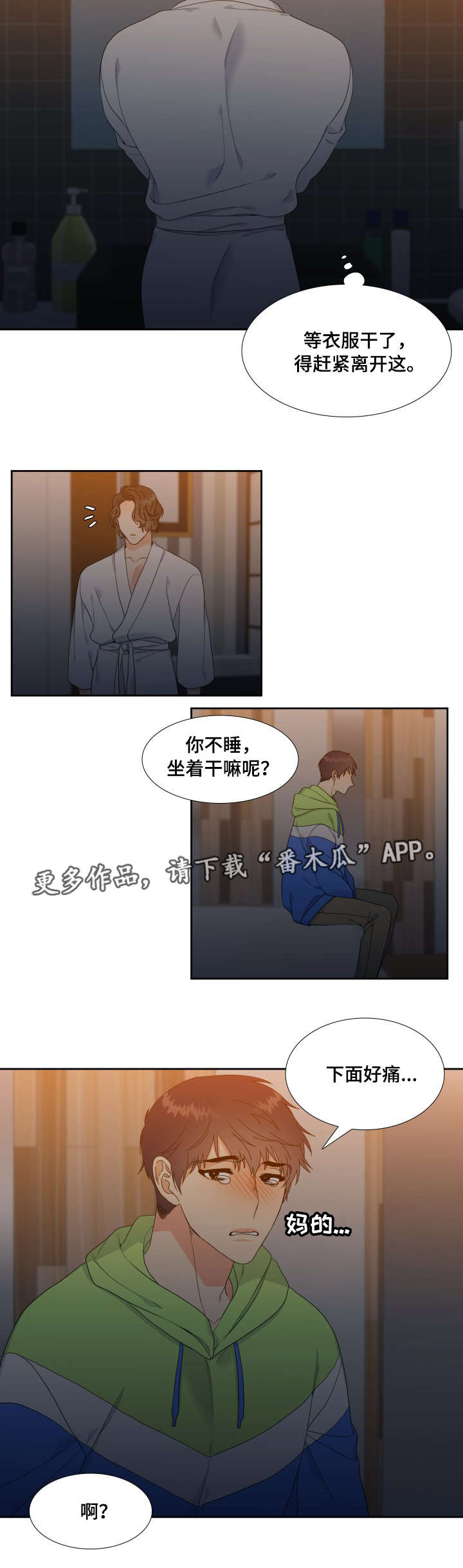 《升级组合》漫画最新章节第4章：帮忙免费下拉式在线观看章节第【5】张图片