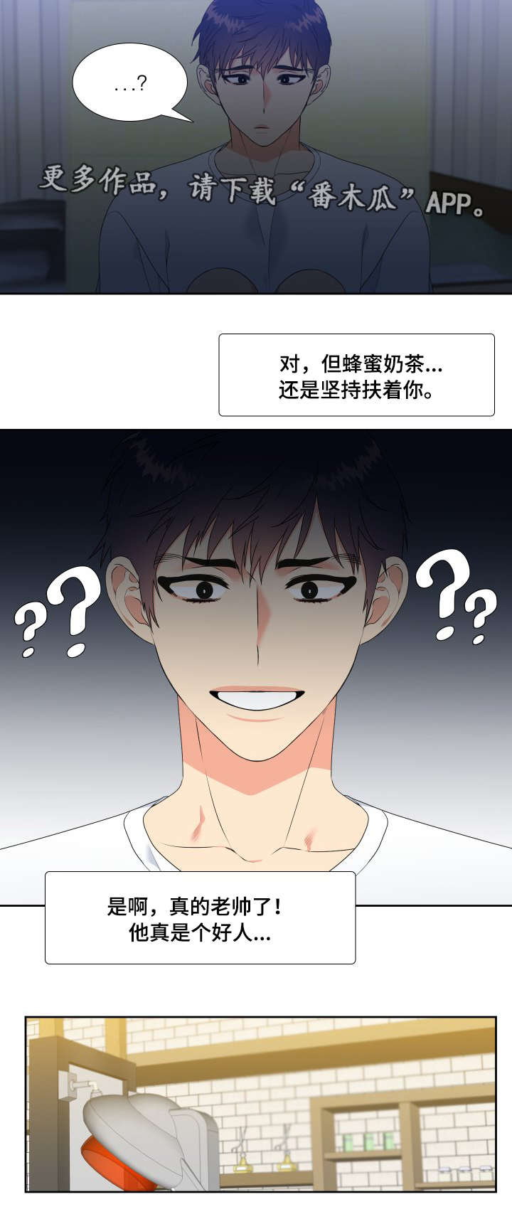 《升级组合》漫画最新章节第5章：道谢免费下拉式在线观看章节第【4】张图片