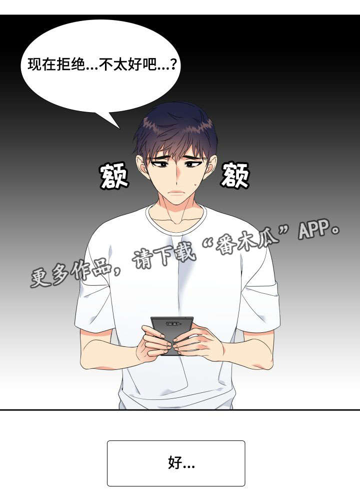 《升级组合》漫画最新章节第5章：道谢免费下拉式在线观看章节第【1】张图片