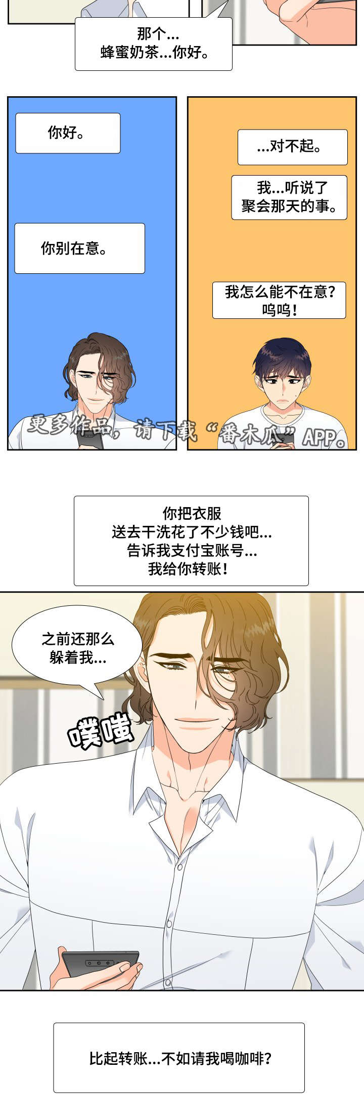 《升级组合》漫画最新章节第5章：道谢免费下拉式在线观看章节第【2】张图片