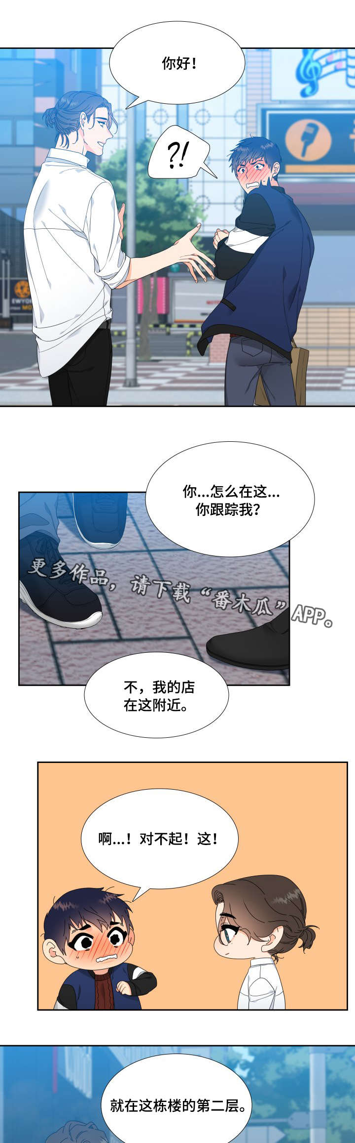 《升级组合》漫画最新章节第7章：出主意免费下拉式在线观看章节第【4】张图片