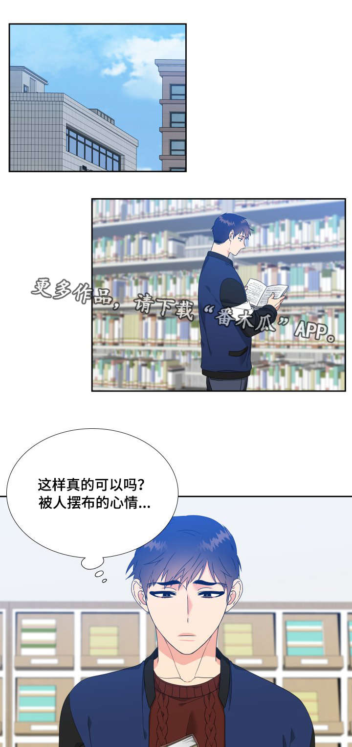 《升级组合》漫画最新章节第7章：出主意免费下拉式在线观看章节第【8】张图片