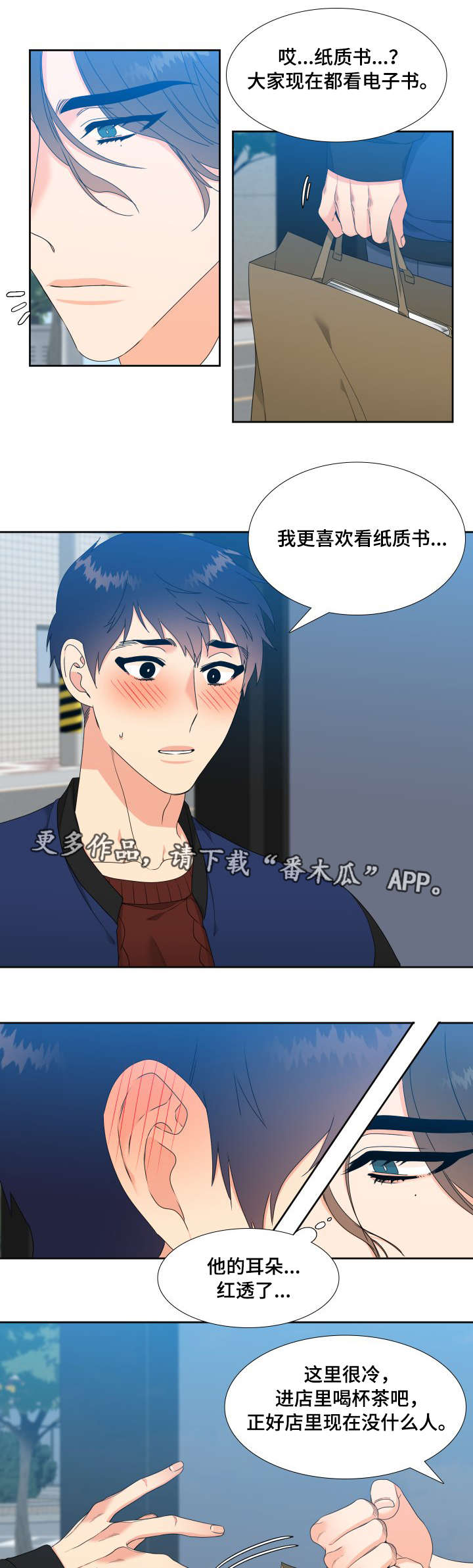 《升级组合》漫画最新章节第7章：出主意免费下拉式在线观看章节第【2】张图片