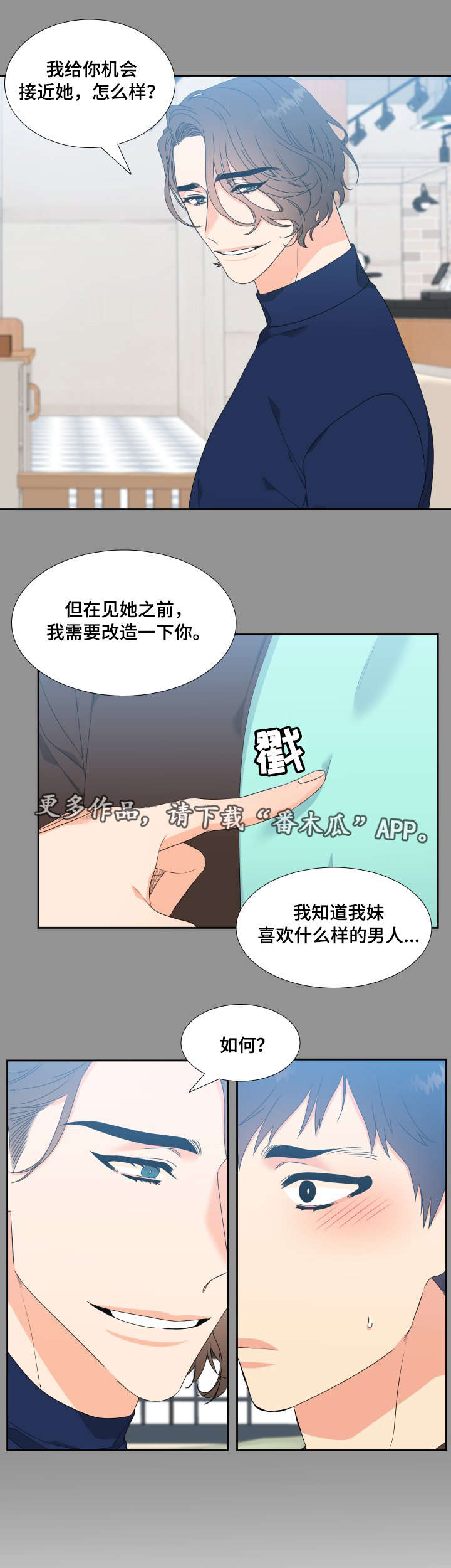 《升级组合》漫画最新章节第7章：出主意免费下拉式在线观看章节第【6】张图片