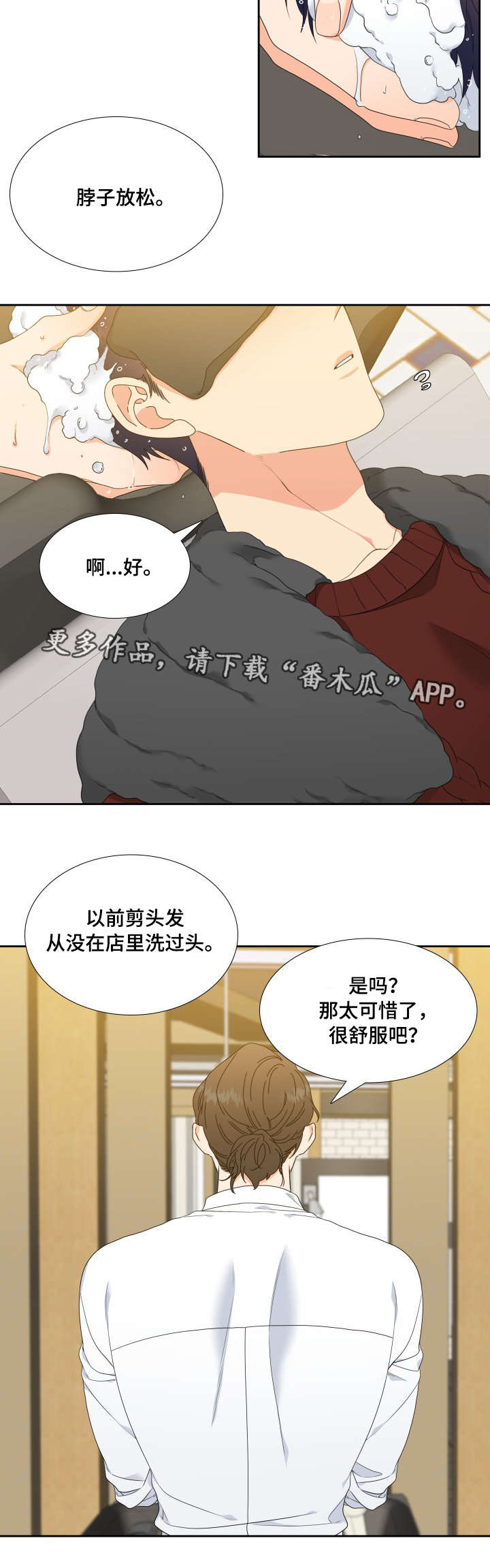 《升级组合》漫画最新章节第9章：洗头免费下拉式在线观看章节第【5】张图片