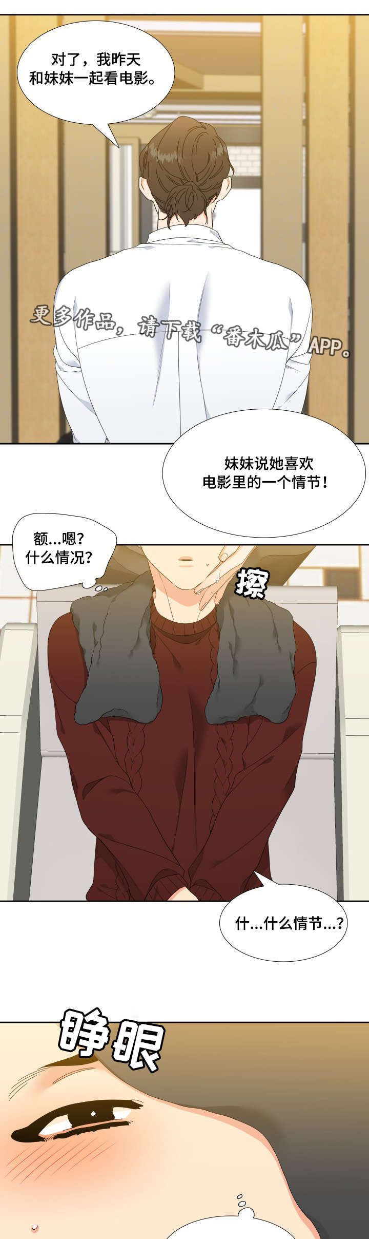 《升级组合》漫画最新章节第9章：洗头免费下拉式在线观看章节第【2】张图片