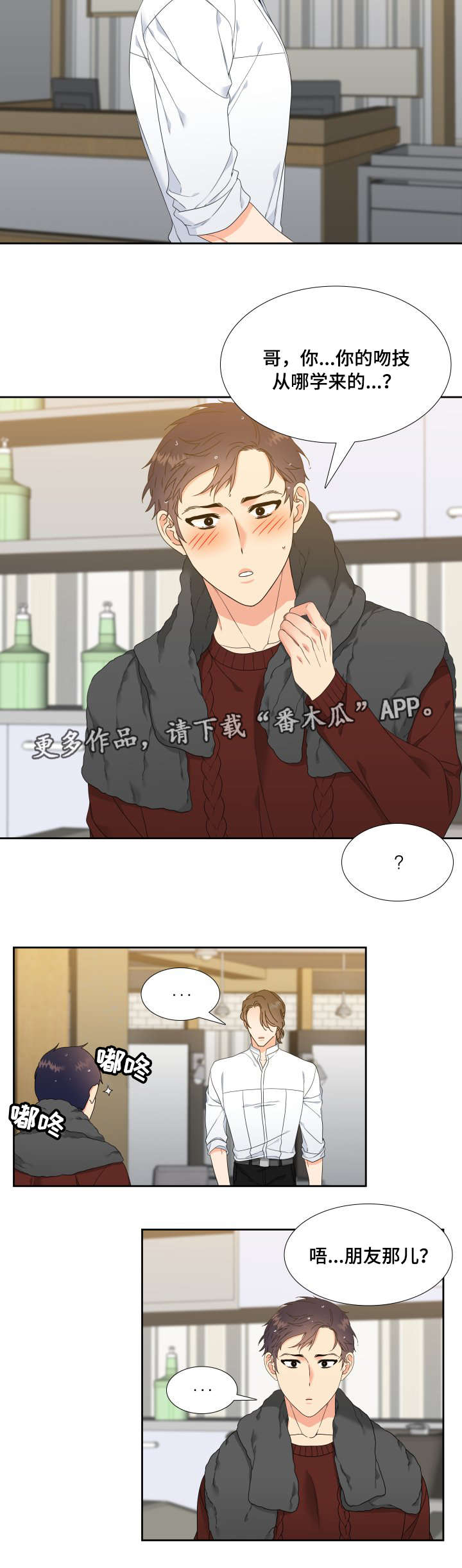 《升级组合》漫画最新章节第10章：教教我免费下拉式在线观看章节第【7】张图片