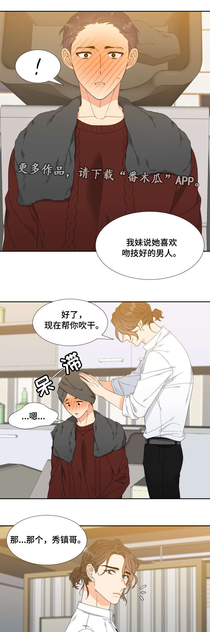 《升级组合》漫画最新章节第10章：教教我免费下拉式在线观看章节第【8】张图片