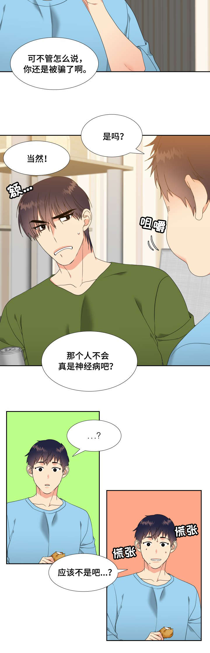 《升级组合》漫画最新章节第11章：说不出口免费下拉式在线观看章节第【7】张图片