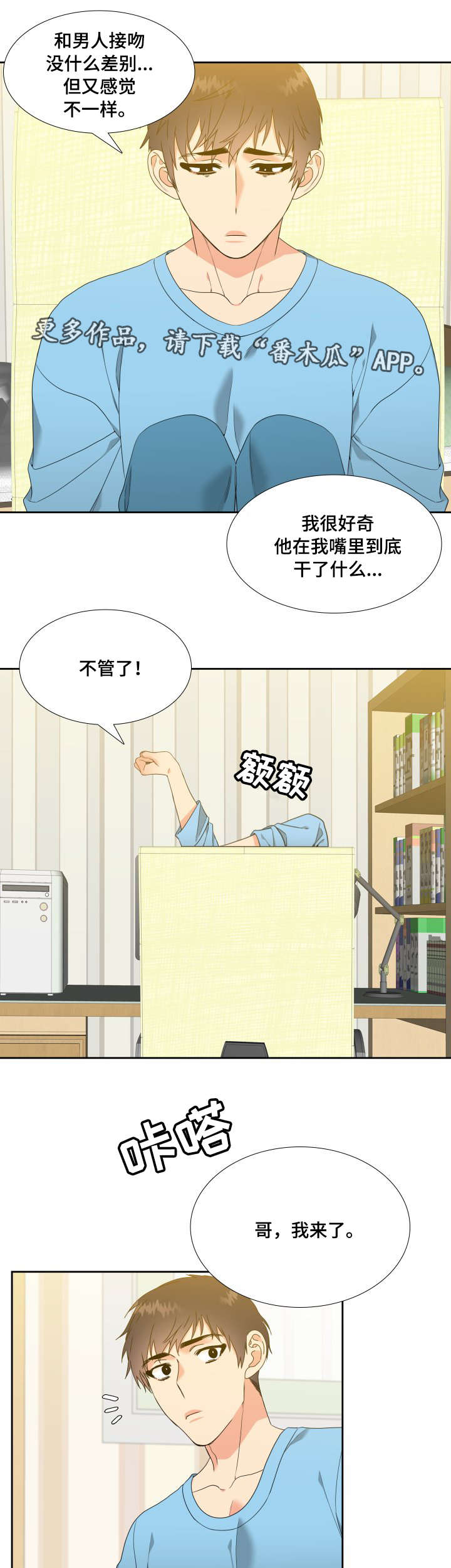 《升级组合》漫画最新章节第11章：说不出口免费下拉式在线观看章节第【10】张图片