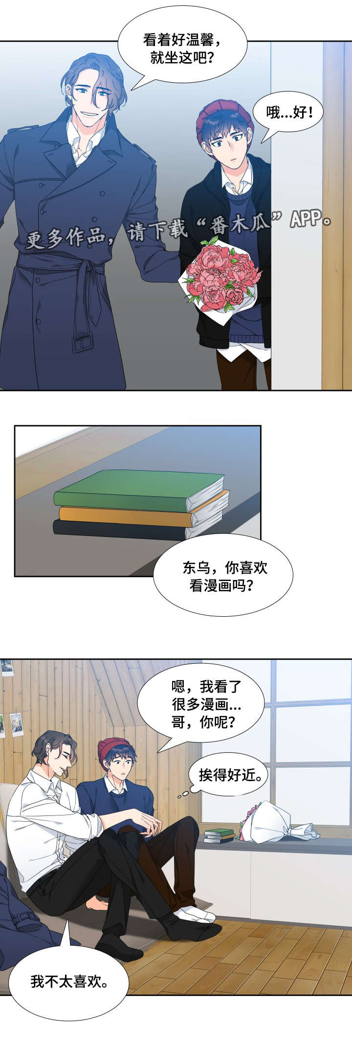 《升级组合》漫画最新章节第11章：说不出口免费下拉式在线观看章节第【2】张图片