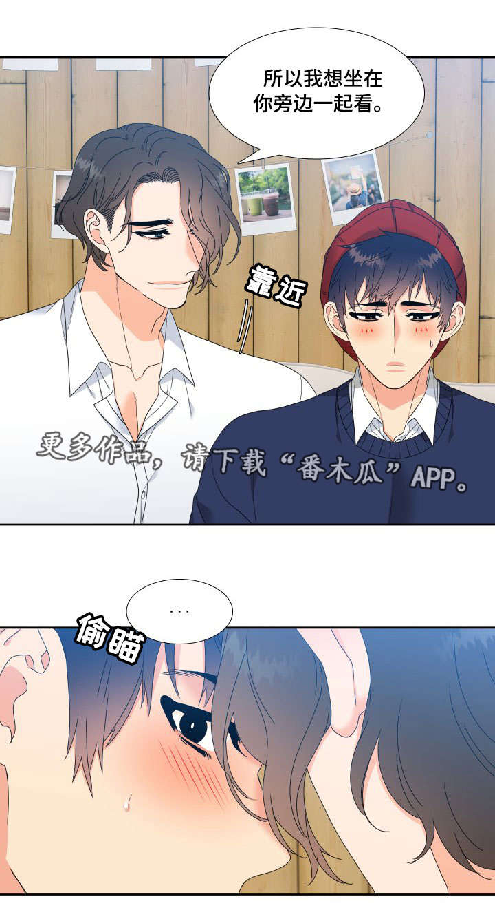 《升级组合》漫画最新章节第11章：说不出口免费下拉式在线观看章节第【1】张图片