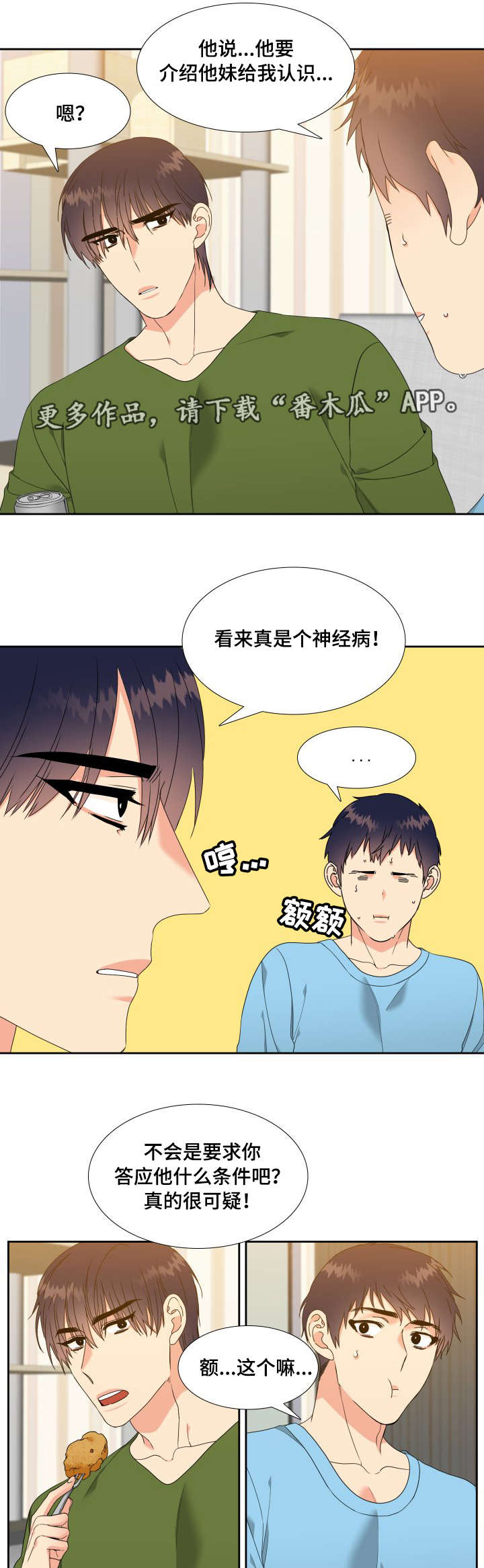 《升级组合》漫画最新章节第11章：说不出口免费下拉式在线观看章节第【6】张图片