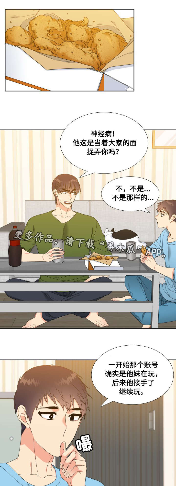 《升级组合》漫画最新章节第11章：说不出口免费下拉式在线观看章节第【8】张图片