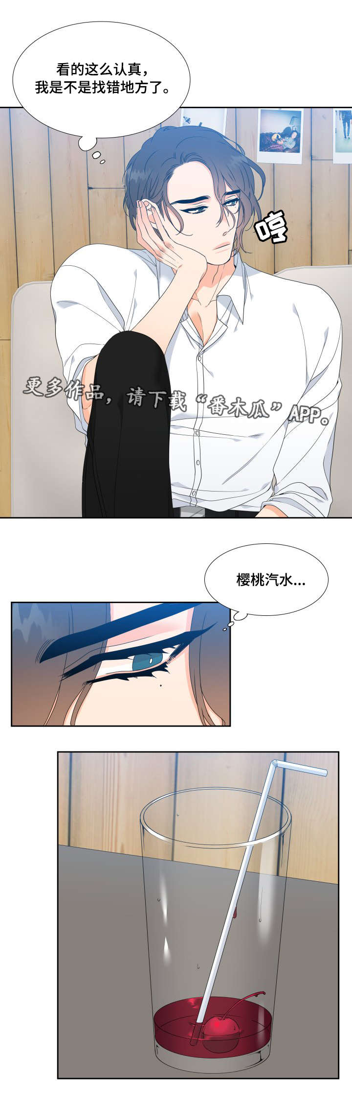 《升级组合》漫画最新章节第12章：学着点免费下拉式在线观看章节第【6】张图片