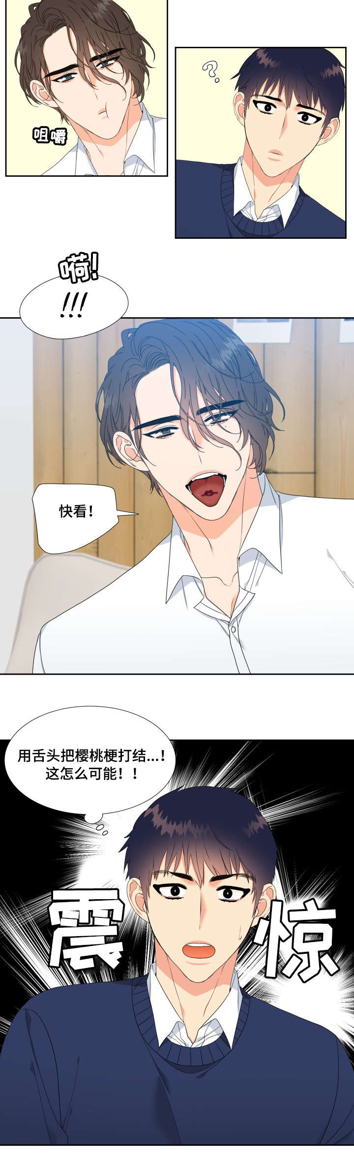 《升级组合》漫画最新章节第12章：学着点免费下拉式在线观看章节第【4】张图片