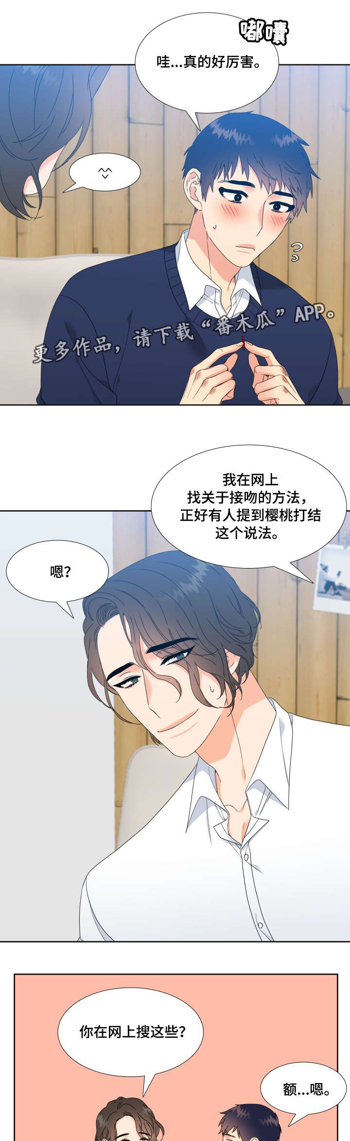 《升级组合》漫画最新章节第12章：学着点免费下拉式在线观看章节第【3】张图片