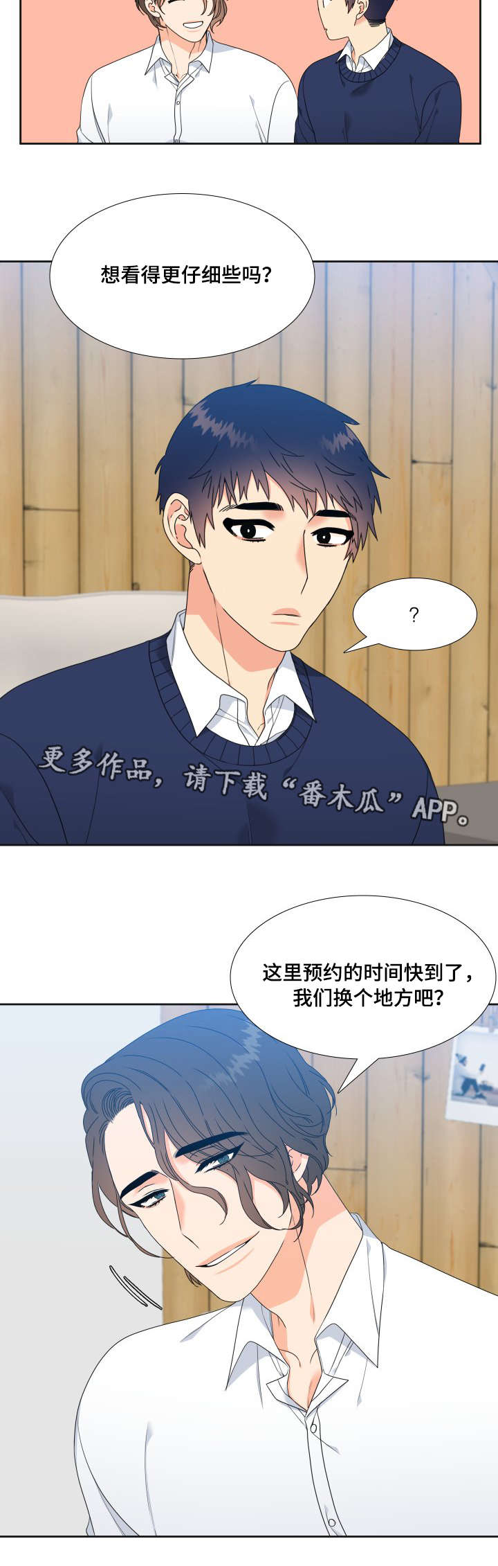 《升级组合》漫画最新章节第12章：学着点免费下拉式在线观看章节第【2】张图片